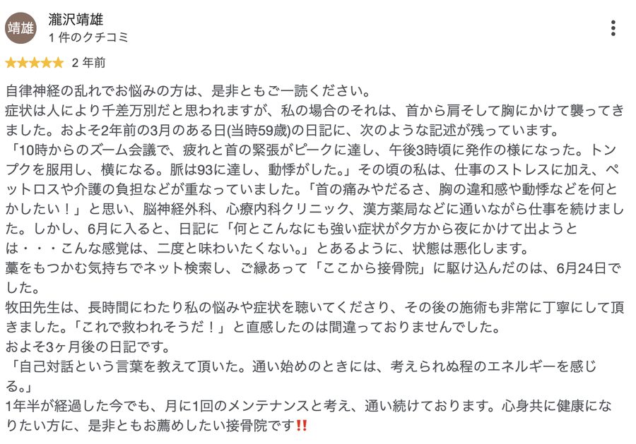 Googleクチコミ 1