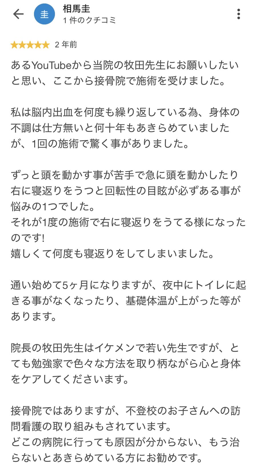 Googleクチコミ 2