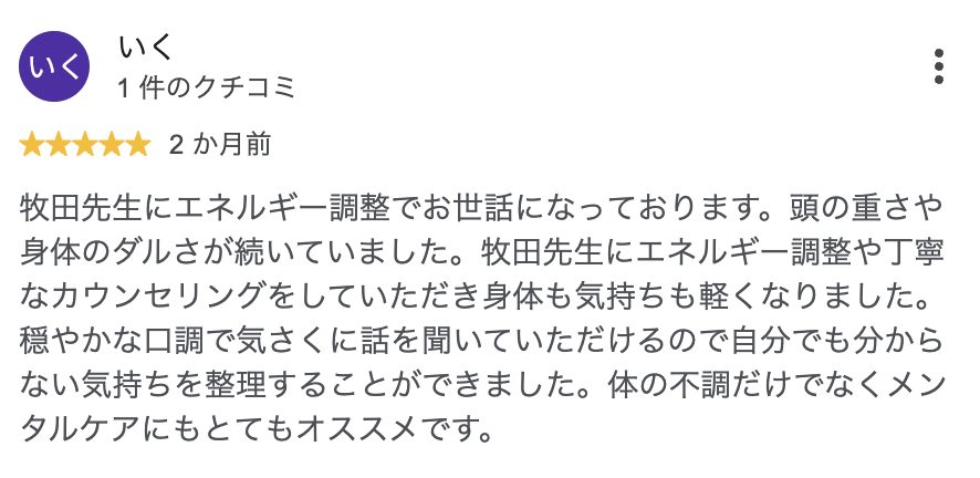 Googleクチコミ 3