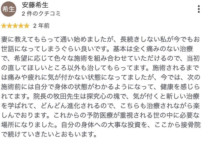 Googleクチコミ 5