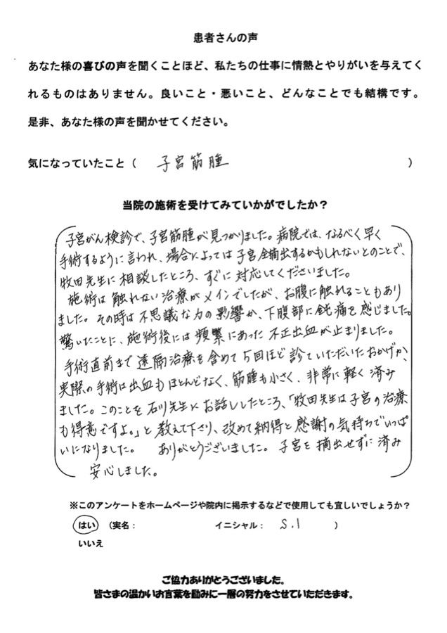 S.I様のアンケート