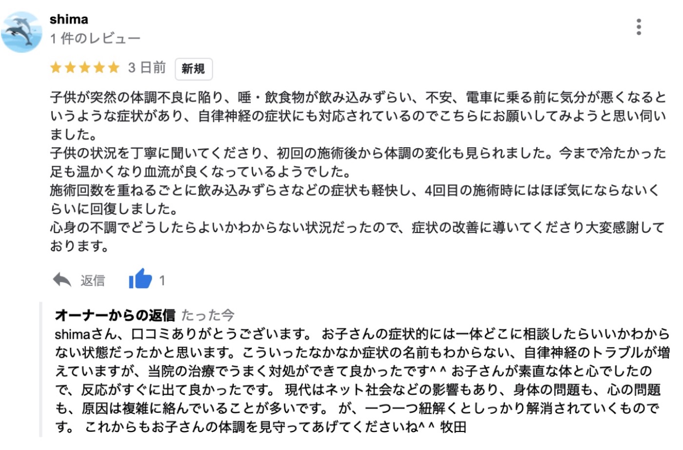 Shima様 アンケート