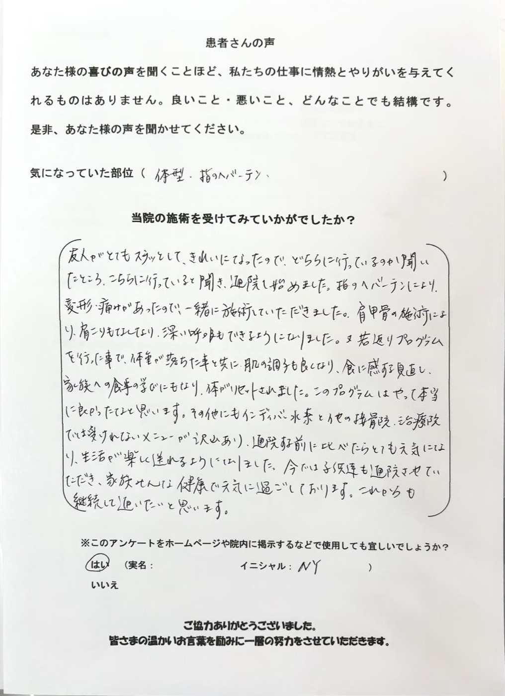 Y.M様 アンケート